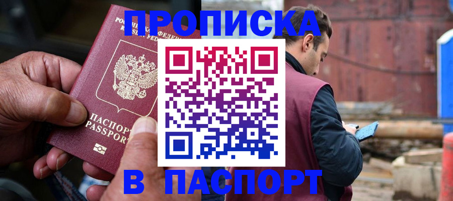 временная прописка в Тюменской области